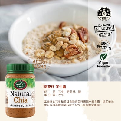 【Mother Earth】紐西蘭花生醬(奇亞籽) 380g2