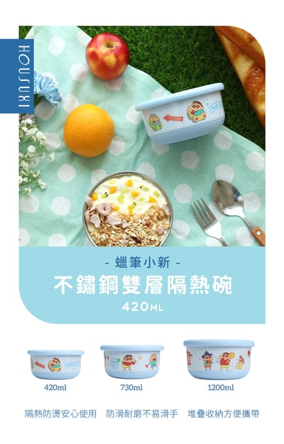 【HOUSUXI舒希】不鏽鋼雙層隔熱碗 蠟筆小新藍色系列2