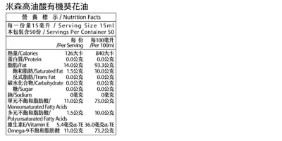 【米森】有機第一道冷壓橄欖油/葵花油 X各一瓶 (750ml)5