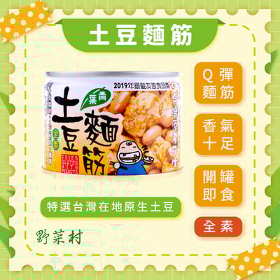 【青葉】土豆麵筋 170g X 3入1