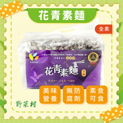 【米棧】旨米園 花青素麵(450g)(6入/包)／效期2027.07.01 #全素1