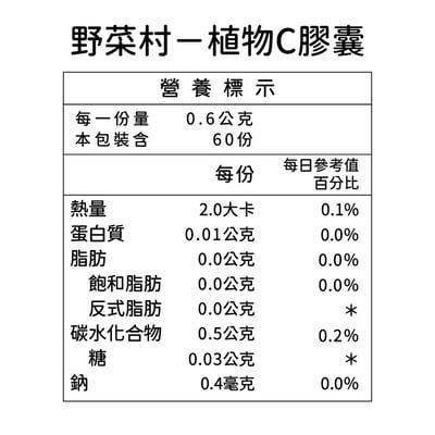 【野菜村】植物C膠囊60粒(西印度櫻桃萃取物)7