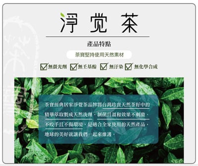 【茶寶】淨覺茶天然茶籽洗衣素1瓶+6包組合5
