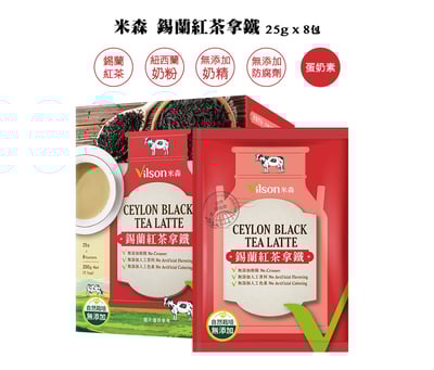 【米森】錫蘭紅茶拿鐵系列(25g x8包/盒)3