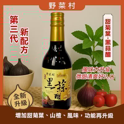 【野菜村】黑蒜醋(甜菊葉)300ml X11