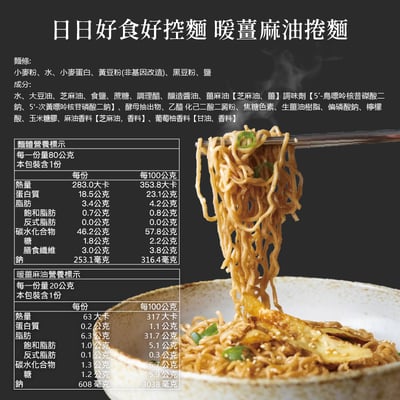【日日好食】好控拌麵 暖薑麻油4