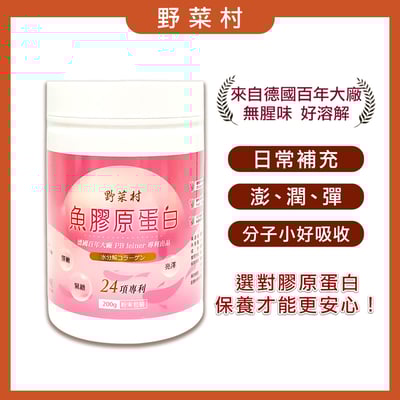 【野菜村】魚膠原蛋白200g1