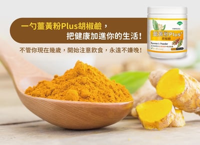 【優杏】薑黃粉Plus胡椒鹼(250g/瓶)/單瓶/兩瓶10