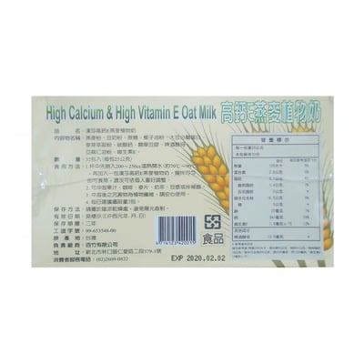 【漢莎】高鈣E燕麥植物奶(盒) 《✯健康優惠專案~ 買一送一特價中》2