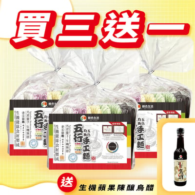 【綠色生活】五行手工麵 600g1