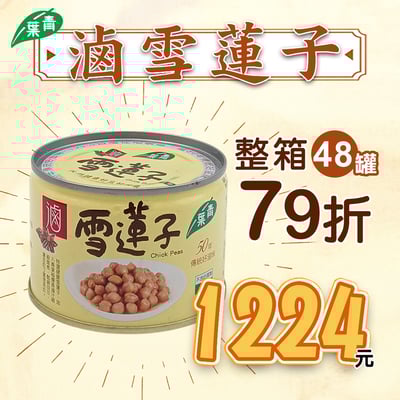 【青葉】滷雪蓮子 170g2