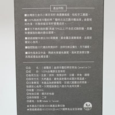 【茶寶】御覺茶金淳冷壓初榨苦茶油250ml #台灣7