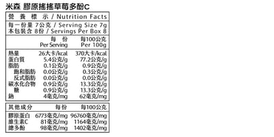 【米森】膠原搖搖 3種口味5