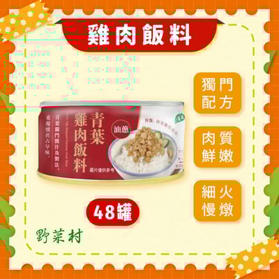 【青葉】雞肉飯料禮盒110g X48罐1