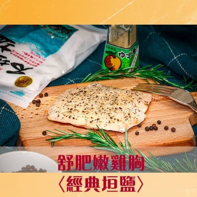 【冷凍商品】此區滿1350元超取免運6