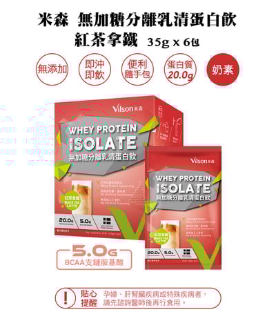 【米森】無加糖分離乳清蛋白飲(盒裝)9