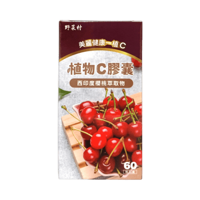 【野菜村】植物C膠囊60粒(西印度櫻桃萃取物)2