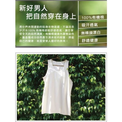 【和諧生活】紳士舒棉無袖內衣2