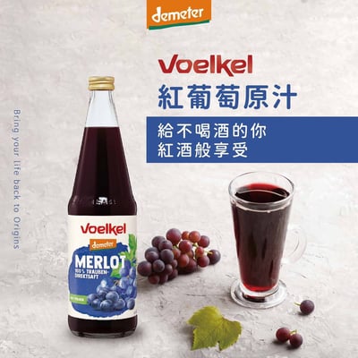 【Voelkel】維可 梅洛紅葡萄原汁700ML3