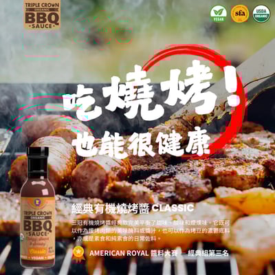 【布緯】三冠王有機燒烤醬270g2