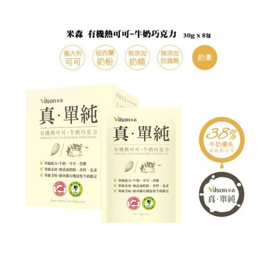 【米森】有機熱可可牛奶巧克力4