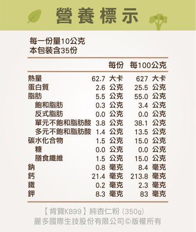 【肯寶 KB99】純杏仁粉350g X2罐4