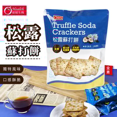 【康健生機】松露蘇打餅(16g/包*12入/袋)1