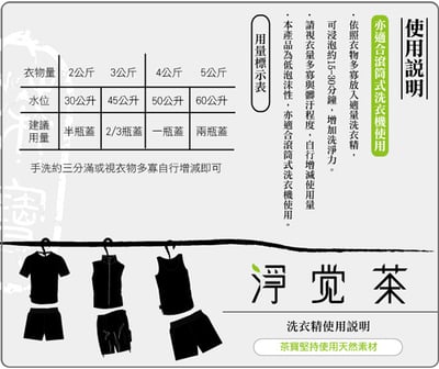 【茶寶】淨覺茶天然茶籽洗衣素1瓶+6包組合4