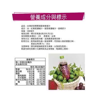 【台灣好田】香檬綜合果汁-葡萄甜菜根/蘋果橙/櫻桃橙香檬汁 300ml3