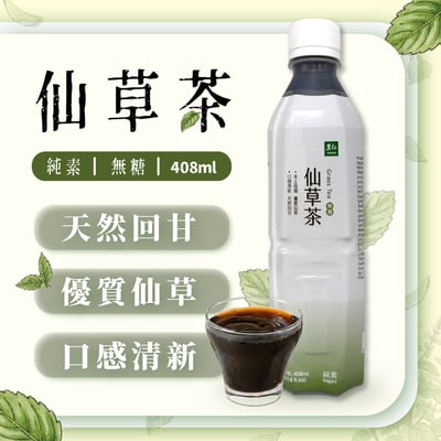【里仁】仙草茶(無加糖) 408ml1
