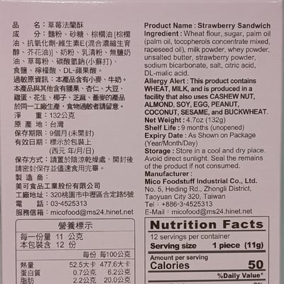 【里仁】草莓法蘭酥(132g/12片/盒)2