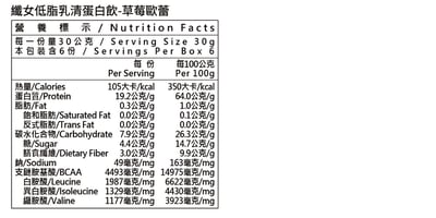 【米森 】纖女低脂乳清蛋白飲30gx6包10
