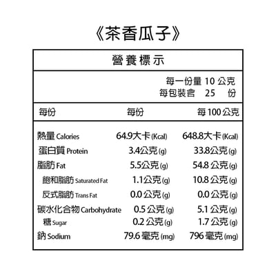 【食鼎】 養生 茶香瓜子(250g)2