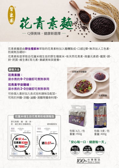 【米棧】旨米園 花青素麵(450g)(6入/包)／效期2027.07.01 #全素4