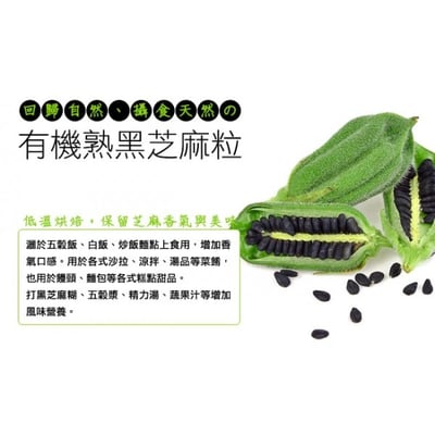 【米森】有機熟黑芝麻粒145g3
