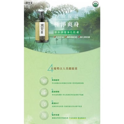 【茶寶】茶樹綠茶茶籽沐浴露 350ml2