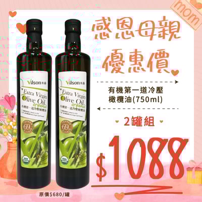 【米森】有機第一道冷壓橄欖油(750ml)1