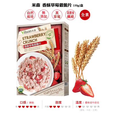 【米森】香酥草莓穀脆片 (150g/盒)*期限2026.8.29*2