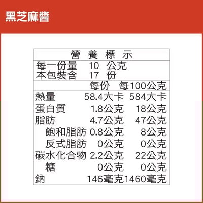 【展康】無糖黑芝麻醬170g4