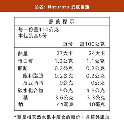 【Naturata】去皮番茄(全素)660g3
