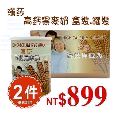 【漢莎】《買一送一特價中》高鈣黑麥奶1