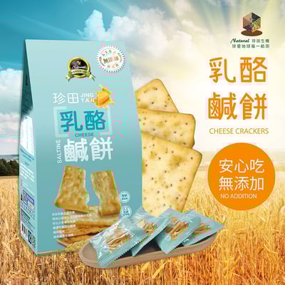【珍田】乳酪鹹餅 奶素 (162克)2