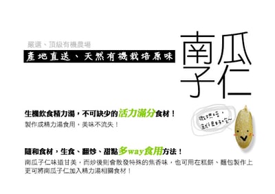 【米森】有機南瓜子仁(未烘焙)(350g/包)3