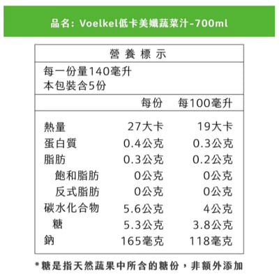 【Voelkel】維可 低卡美孅蔬菜汁(700ml/瓶)效期2026.09.094