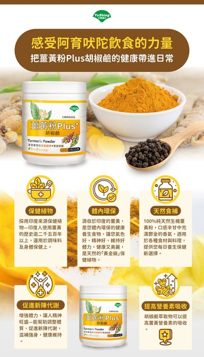 【優杏】薑黃粉Plus胡椒鹼(250g/瓶)/單瓶/兩瓶5