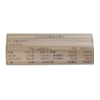 【果王】金谷蕃茄日曬麵/日光茄紅麵任選3包5