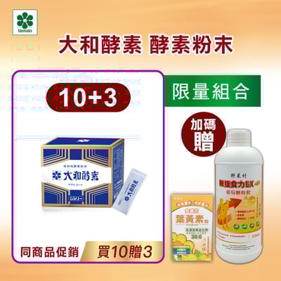 【大和酵素】大和植物發酵濃縮粉末(含酵素)(3gX30包)1