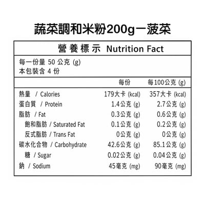 【老鍋米粉】蔬菜調和米粉200g(含米量50%)10