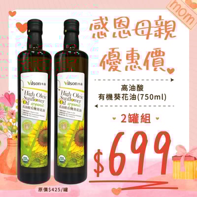 【米森】高油酸有機葵花油 (750ml)1