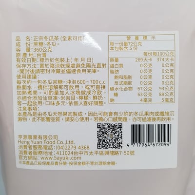 【亨源生機】 正宗冬瓜茶(360公克/袋)3